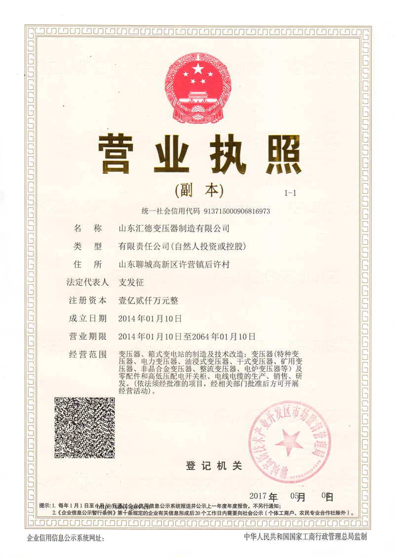 遂宁营业执照