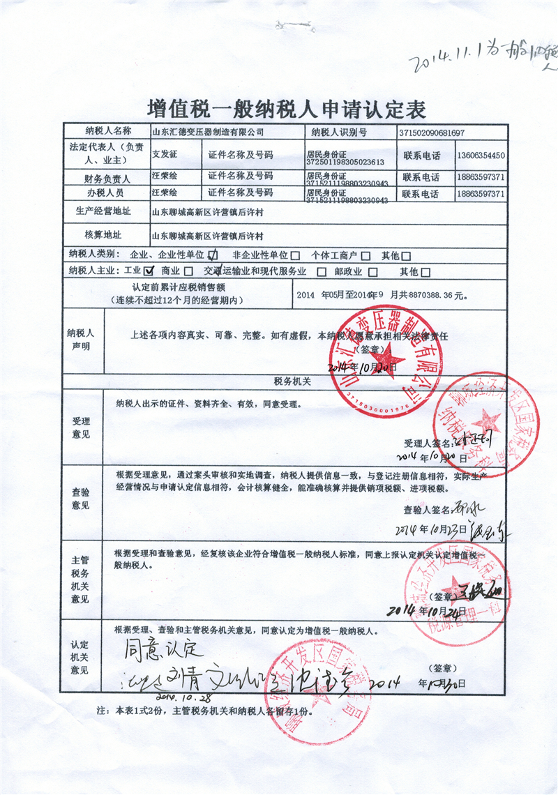 遂宁一般纳税人证明