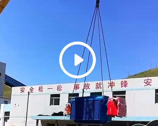 遂宁矿用变压器发货视频3