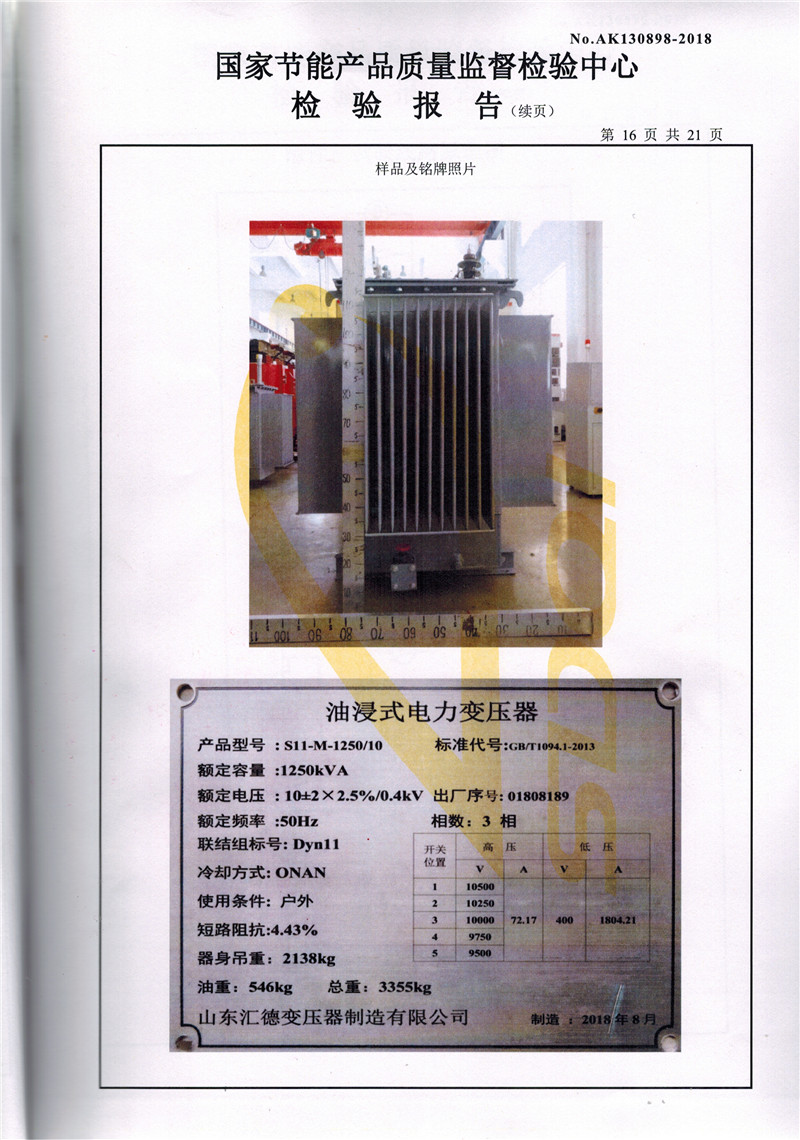 遂宁S11系列变压器检验报告