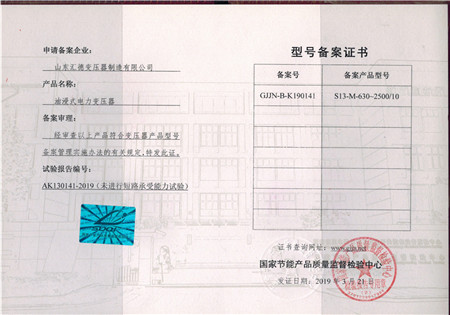 遂宁S13-630kva~2500kva变压器检验报告
